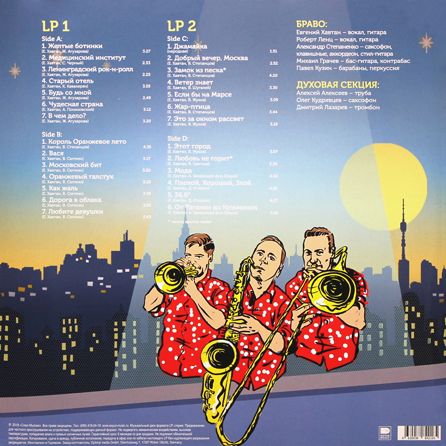 Браво – Бравоспектива (2LP color)